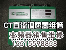 CT直流調(diào)速器.gif 變頻器修理 變頻器 第8張 CT直流調(diào)速器.gif 變頻器修理 變頻器 第8張