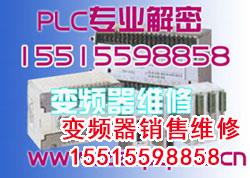 plc解密.jpg 變頻器修理 變頻器 第16張 plc解密.jpg 變頻器修理 變頻器 第16張