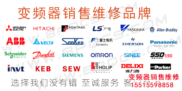 1488559701325117896.png 維修變頻器品牌 維修變頻器 第1張 1488559701325117896.png 維修變頻器品牌 維修變頻器 第1張