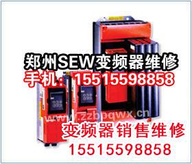 SEW變頻器維修.jpg 德國(guó)SEW變頻器維修 SEW變頻器 第1張 SEW變頻器維修.jpg 德國(guó)SEW變頻器維修 SEW變頻器 第1張